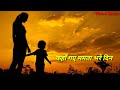 Kaha Gaye Mamta Bhare Din | whatsapp status | Mp3 Song