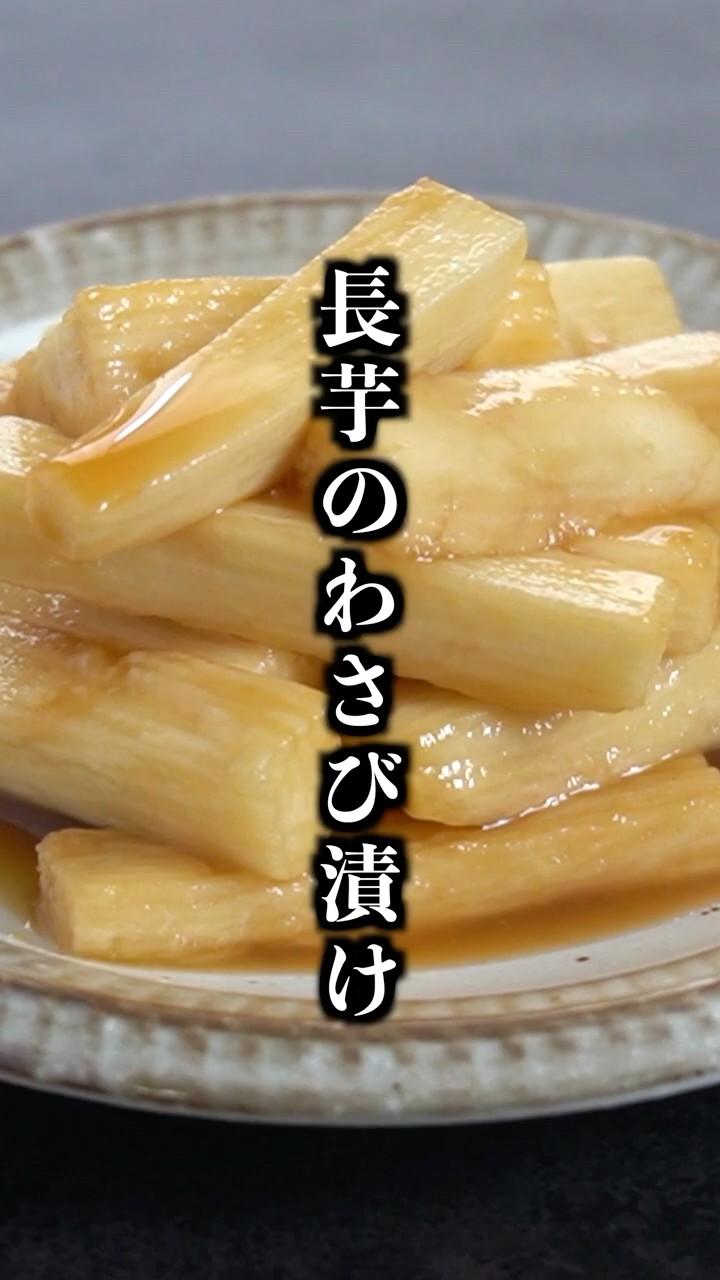 Nagaimo Wasabi Pickles | Just Chop and Soak! Easy in a Ziploc Bag