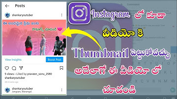 How to Upload Custom Thumbnails on Instagram in Telugu
