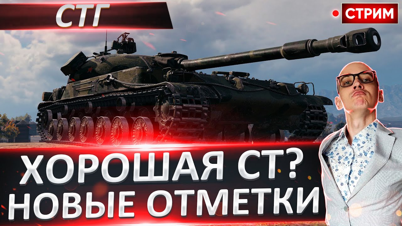 СТГ | Новый и Сложный Путь! 🔥 Вовакрасава