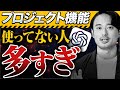 【無料】プロがChatGPTの「GPTs」より「プロジェクト機能」を使う理由