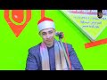 الشيخ رضا الجنيدى سورة يوسف البركاوى مشتول السوق شرقية ربع العشاء