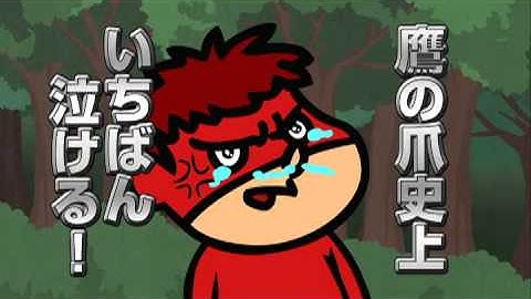 映画『鷹の爪GO～美しきエリエール消臭プラス～』予告編