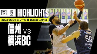 【信州ブレイブウォリアーズ×横浜ビー・コルセアーズ｜ハイライト】 B1リーグ戦 第35節 GAME1 Bリーグ 2023-24