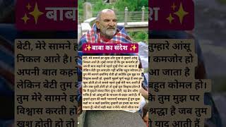 🌺बाबा का संदेश🌺#shortsfeed #shortviral #trending #babaneemkarolimaharaj #motivation