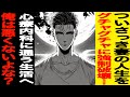 【漫画】ついさっき、浮気妻の人生をｸﾞﾁｬｸﾞﾁｬに強制破壊…浮気妻は心療内科に通う生活へ…俺は悪くないよな…？（修羅場）