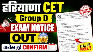 Haryana CET Group D Exam Notice Out |🚨Real or Fake | HSSC CET Update Today | CET New Update