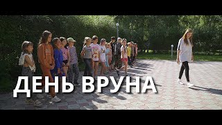 День вруна