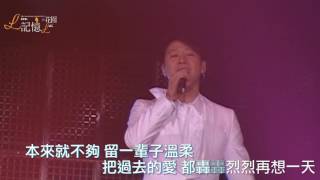 2008 12 27  LEON 杭州 live 你讓我忘卡拉OK字幕版