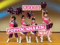 [幼児小学生チア]POPPIN' SHAKIN' / NiziU【WK DANCE】希望が丘校・金曜 チアダンスキッズクラス 16:00～16:45　(choreo by  Sayaka)