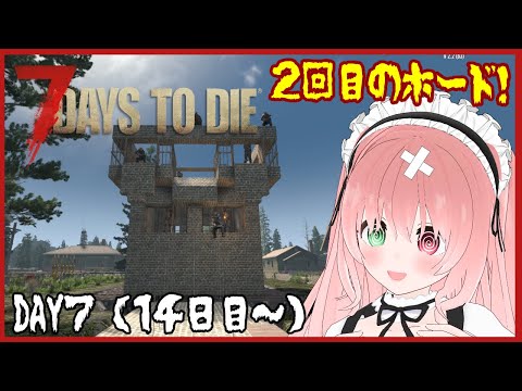 【7 Days to Die】２回目のホード🔫ゾンビが密集してシュールな状況に！砂漠でクエスト！🐝💨～冒険編～ ＃7（14日目～）8/17・配信アーカイブ【VTuber/ゾンビサバイバルゲーム】