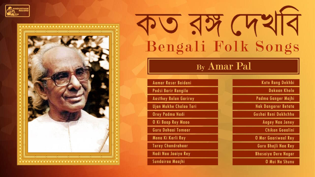 Bengali Folk Songs by Amar Pal  Baul Songs  Best of Amar Pal