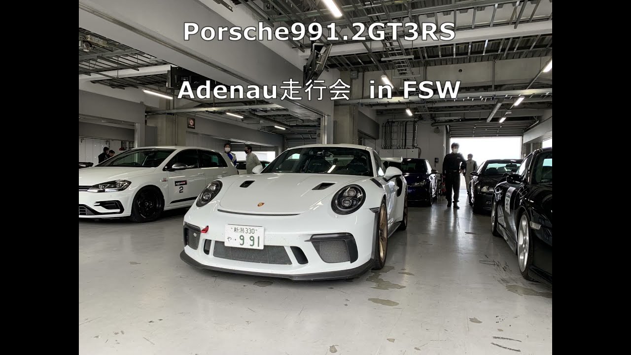 porsche991.2GT3RS  Adenau走行会 in FSW