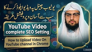 How To Upload Video On YouTube Channel in Chrome | Complete YouTube Studio SEO Settings