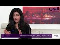 جومانا وهبي تكشف عن تفسير العري في الأحلام