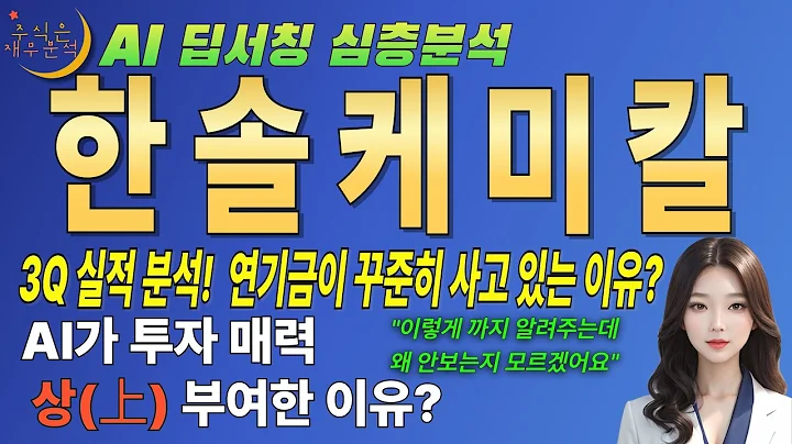🚀 한솔케미칼(014680) AI 주가 30만원 그냥 가는 이유 3분기 실적에 답이 있다! (실적 대장주