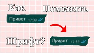 💗📝Как поменять шрифт на телефоне?||Туториал||Sunian📝💗