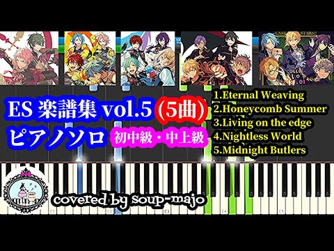 ES Piano Album vol.5 ★★★★★☆ Valkyrie、Crazy:B、ALKALOID、UNDEAD、XXVeil - ES!!