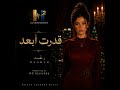         قدرت أبعد                          رغد   قدرت أبعد                                           نجومي