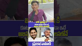 జగన్  ప్రభుత్వం కి కూటమి ప్రభుత్వం కి తేడా ఇదే | Public Comments On Ys Jagan &amp; Chandra Babu | P V