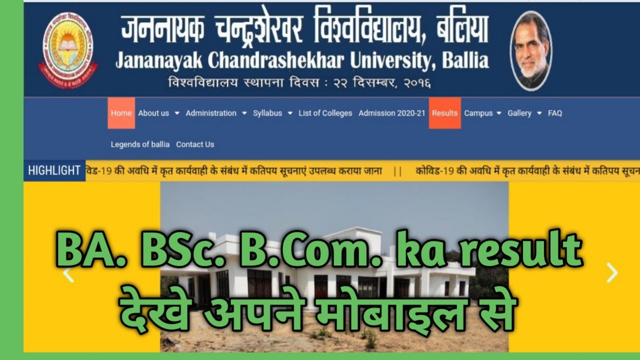 jncu ballia result news/jncu result news /jncu result/jncu ballia result news.