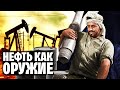 Как политики и войны влияют на рынок нефти