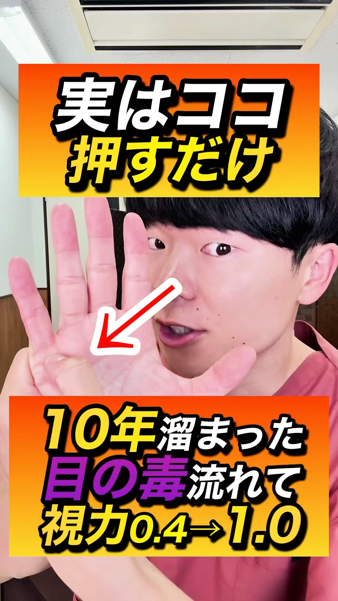 Vision 0.4 → 1.0] Relieve farsightedness and eye fatigue with