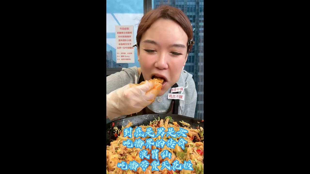 最新浪胃仙吃播(9月2日)第一段 大胃王浪胃仙事件 吃播界的传奇 带货百万销量的流量密码 浪胃仙是男的是女 部队火锅 复购率第二的鸡爪 最近 ...