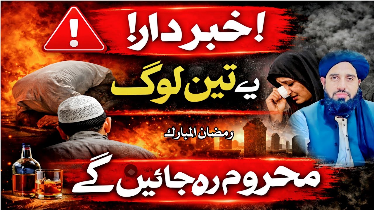 3 log ibadat se mahroom reh jye ge|Molana Akbar haqqani bayan| new bayan molana Akbar haqqani 2026