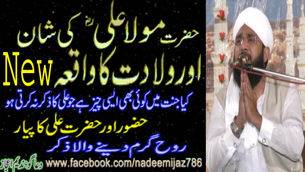 Download Hafiz imran aasi official by Hazrat Ali (R.A) ki shan or wiladat 2017