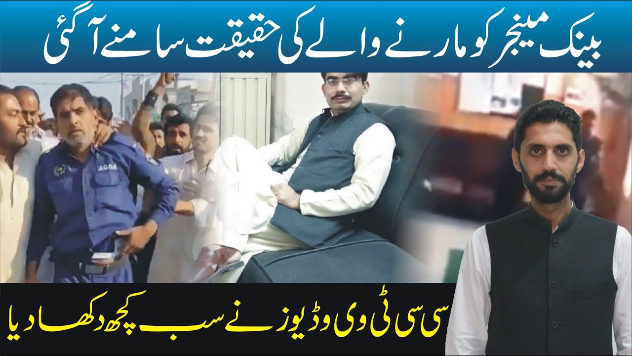 Security guard killed bank manager over alleged blasphemy in Quaidabad, Khushab | Bagga Khoji