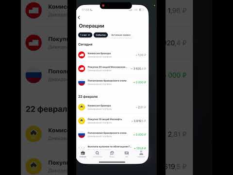 Покупаю акции Московской биржи в дивидендный портфель #дивиденды #акции #инвестиции #облигации