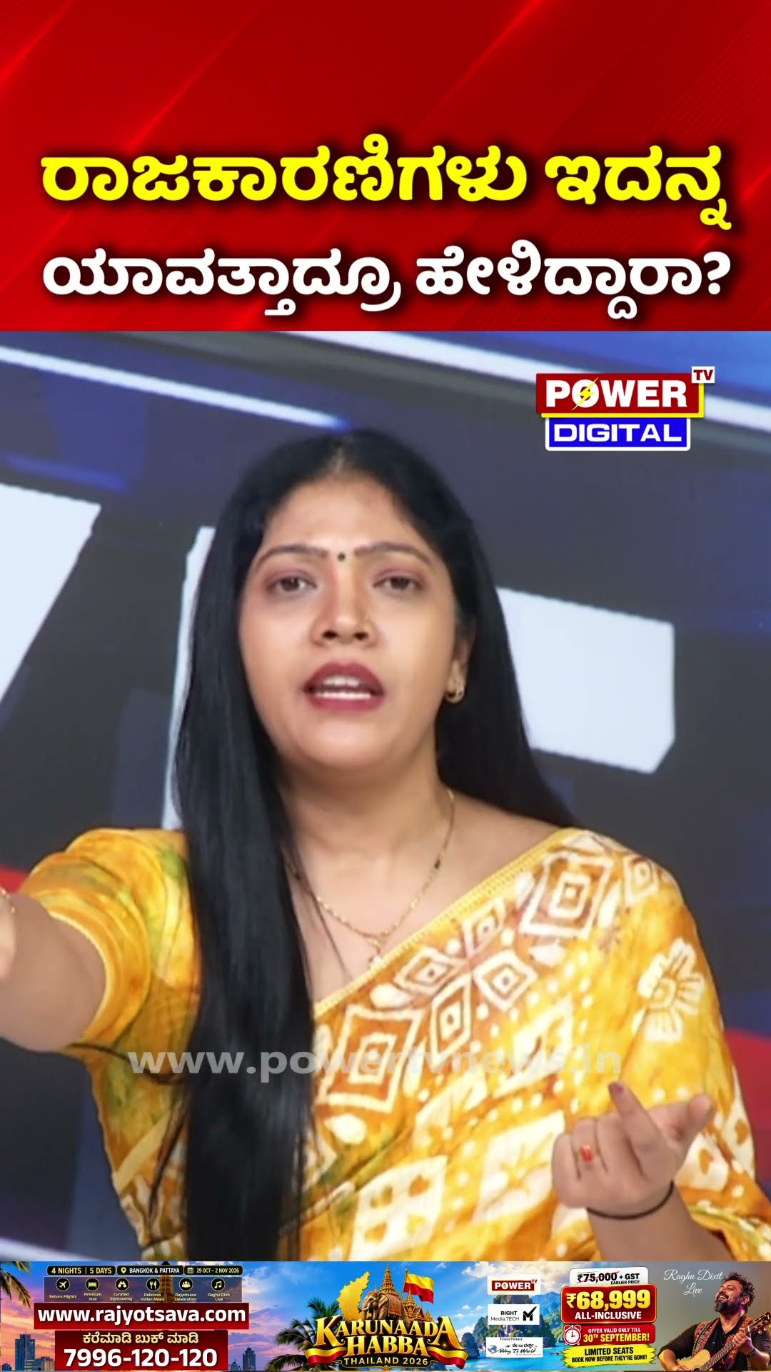 Power Focus: ರಾಜಕಾರಣಿಗಳು ಇದನ್ನ ಯಾವತ್ತಾದ್ರೂ ಹೇಳಿದ್ದಾರಾ? | Padayatra Politics