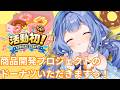 【#耐久 /#夜活 】🍩オリジナル商品開発プロジェクトまとめ！完成したドーナツいただきます✨ 【#VTuber/水月なるか】