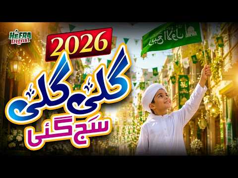 Gali Gali Saj Gayi | Rabi Ul Awwal Special | Barwein Ka Chand Aaya | Sarkar Tere Aane Se