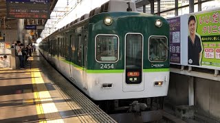 京阪2400系2454f 急行樟葉行 枚方市駅発車