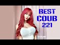 Best CUBE Июнь 2020, Лучшее coub на Test CUBE # 221