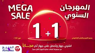 مهرجان  المنيع السنوي 1+1