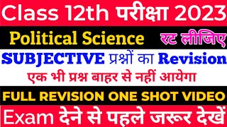 🔥Class 12th Political Science Subjective Question in Hindi Exam 2023। रट लीजिए Revision Class screenshot 3