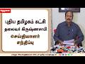புதிய தமிழகம் கட்சியின் தலைவர் கிருஷ்ணசாமி செய்தியாளர் சந்திப்பு
