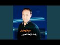 رفت تراها العين 