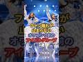 ファン離れが止まらないアイドルグループ3選 #ももいろクローバーz #日向坂46