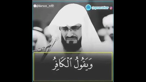 مقطع مؤثر جدا للشيخ رعد الكردي من سورة النبأ