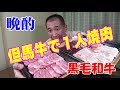 ≪黒毛和牛で焼肉≫【１人晩酌】但馬牛で贅沢にお肉とホルモンを爆食！