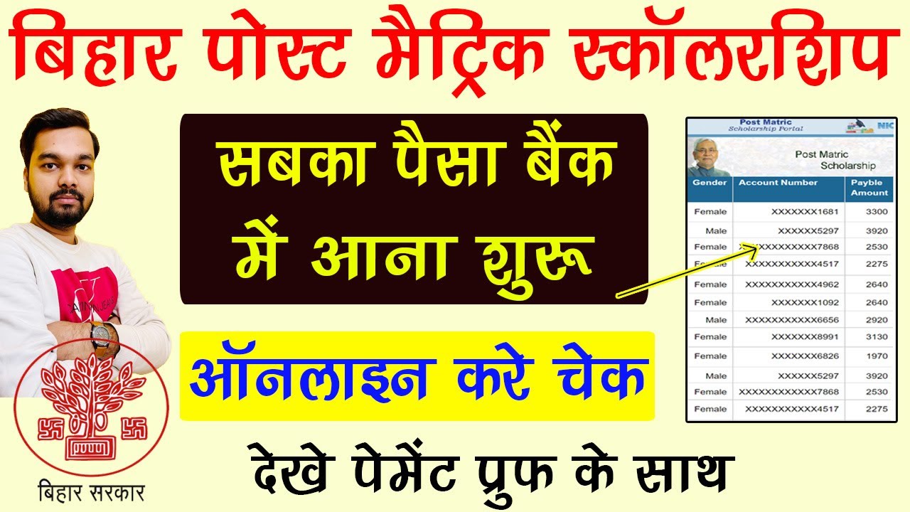 Bihar Post Matric Scholarship Payment Proof PMS Scholarship Payment 