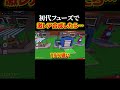 初代フューズで合成しまくったら…#shorts