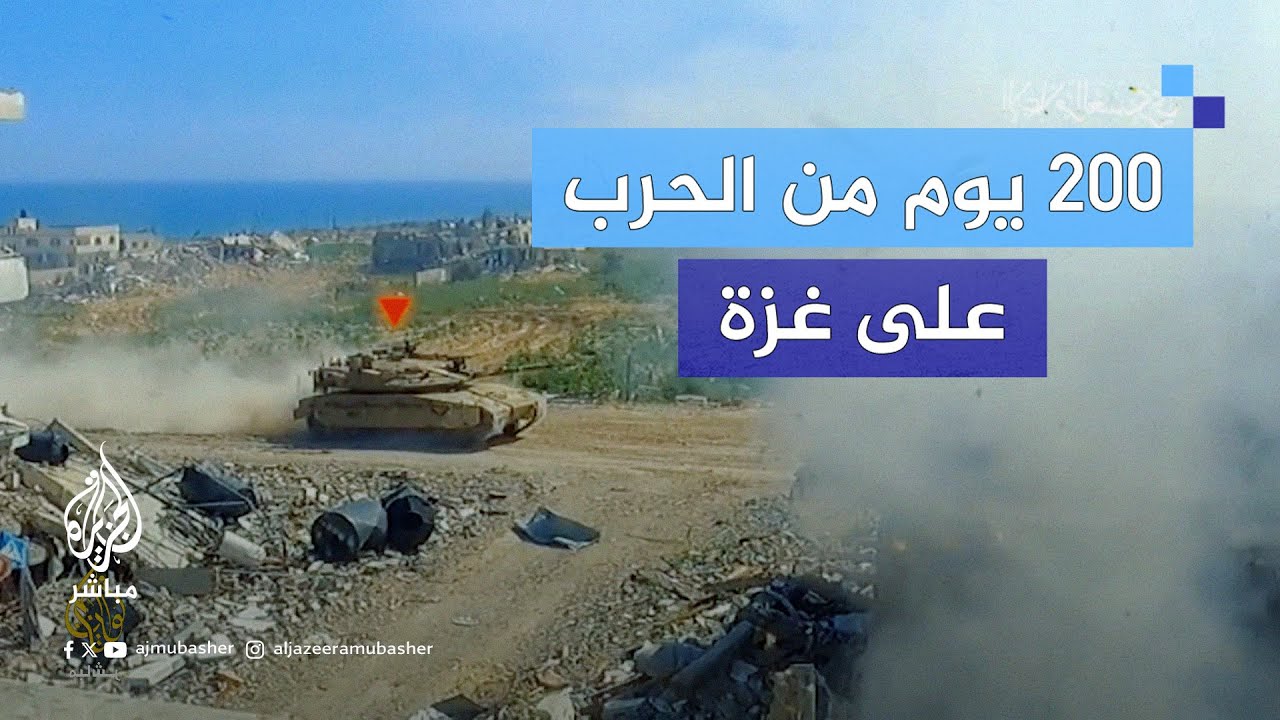 بعد 200 يوم من الحرب على غزة.. تعرف على الخسائر الإسرائيلية