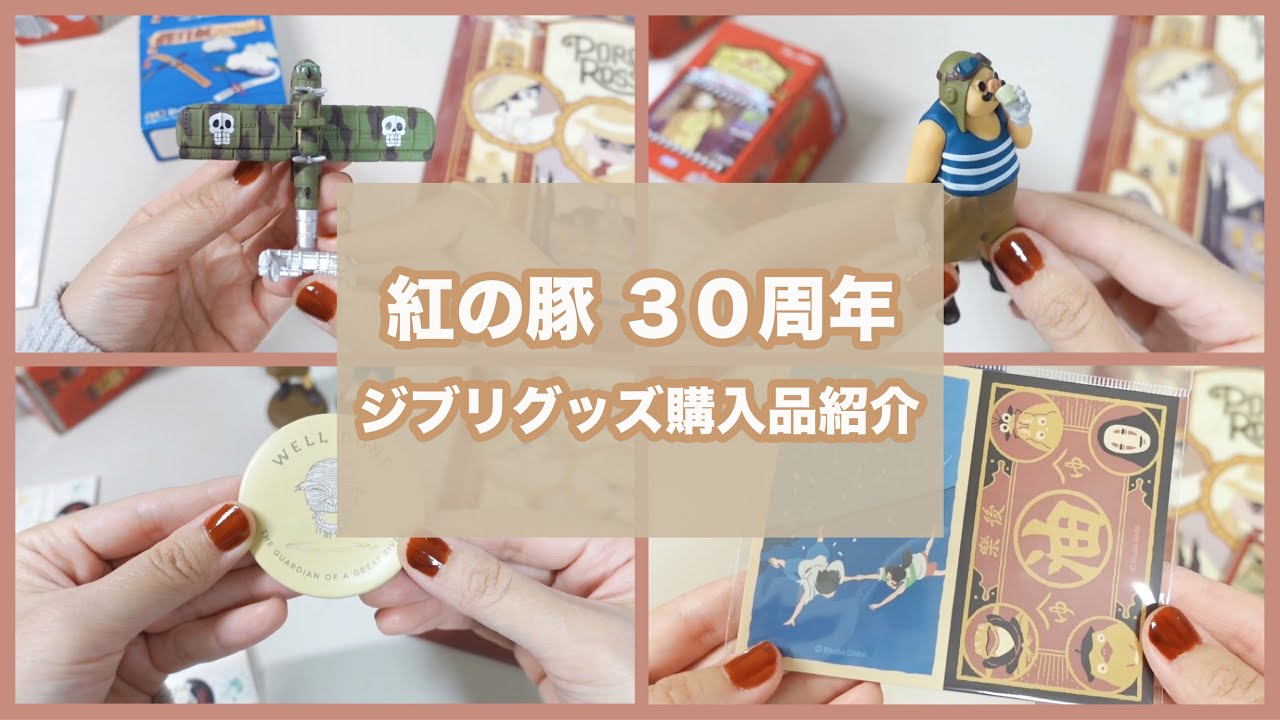 紅の豚 ステュディオ・ダ・ルチザン 30周年アニバーサリー スカジャン 