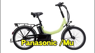 パナソニック MU 電動アシスト自転車 NEW】パナソニック・MU | 自転車専門店カネコイングス【埼玉県】