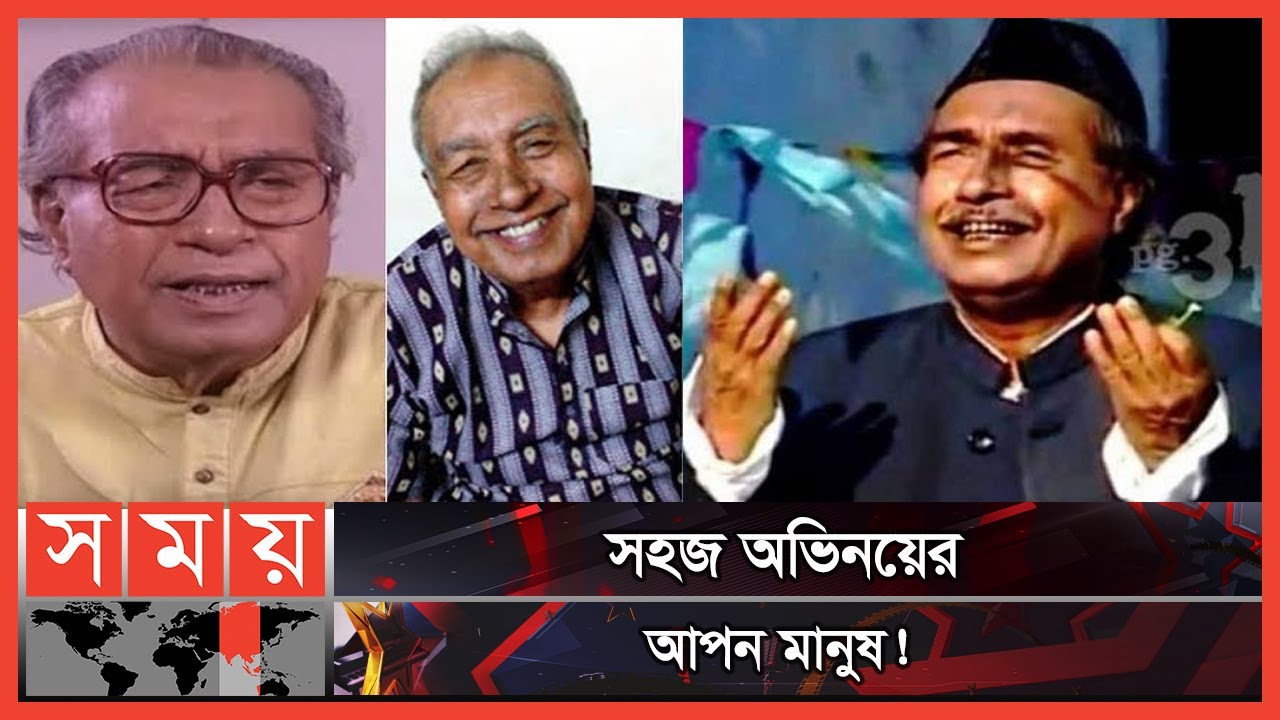সালেহ আহমেদের প্রয়াণের ৩ বছর | Saleh Ahmed | Bangladeshi Television Actor | Somoy Entertainment